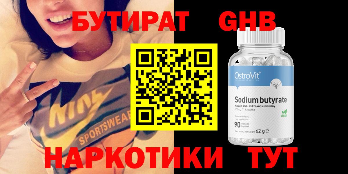 Ульяновск  Бутират 1.4BDO  Бутират  Вход с VPN 