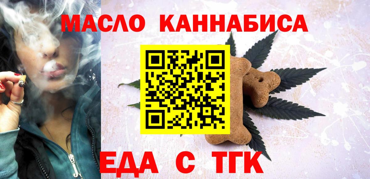 Еда ТГК марихуана Ульяновск