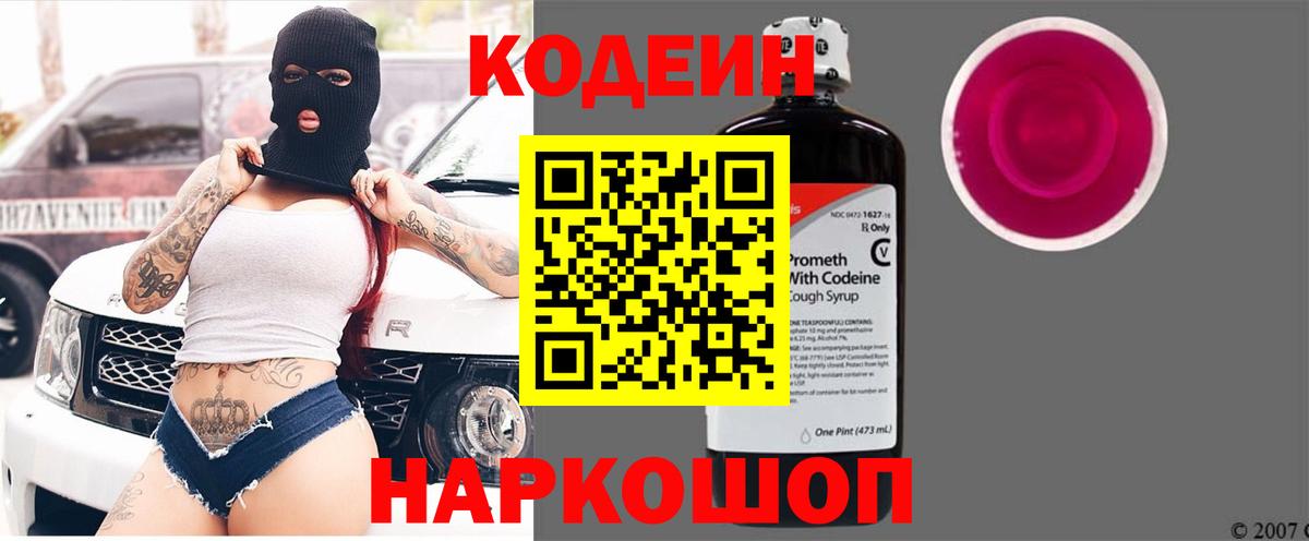 Codein Purple Drank Ульяновск