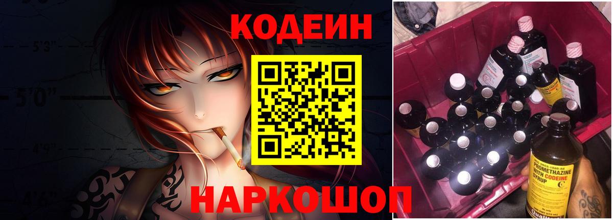 Кодеин напиток Lean (лин)  Codein напиток Lean (лин)  Ульяновск  Вход с VPN 